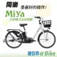 ◎立新車行◎ GIANT 捷安特 MIYA E+日式親子 最佳通勤/運動 電動 輔助 自行車/電動車 鋰電池 可補助 可裝兒童座椅