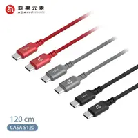 在飛比找鮮拾優惠-【ADAM 亞果元素】 CASA S120 USB-C 對 