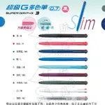 BKSG-30F 超級G三色筆 0.7MM 超級G 多色筆 3色筆 輕油筆 PILOT 百樂 ALIEN玩文具