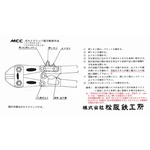 MCC 鐵剪頭 BCE0075 30" 750mm BC-0775 替刃 MCC 鐵剪 BC-0775 750MM用