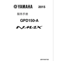 在飛比找蝦皮購物優惠-yamaha2015-2017雅馬哈Nmax ABS維修手冊