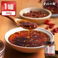 在飛比找momo購物網優惠-【老媽拌麵】香辣椒麻油(160g/罐)