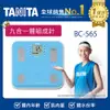 TANITA九合一體組成計BC-565BL