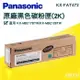 【大鼎oa】【含稅】國際Panasonic KX-FAT472 原廠碳粉 KX-MB2128/MB2178