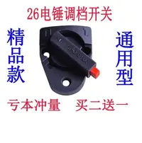 在飛比找樂天市場購物網優惠-新品Z1C-FF03-26/02-28電錘轉換開關原廠東城配