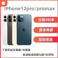 Apple手機iPhone12Pro 12Promax 128G 256G iphone福利機 二手iPhone