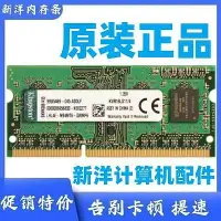 在飛比找Yahoo!奇摩拍賣優惠-內存條金士頓筆記本內存條4G1600 1333 DDR3 單