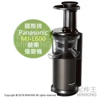 在飛比找樂天市場購物網優惠-日本代購 空運 Panasonic 國際牌 MJ-L600 