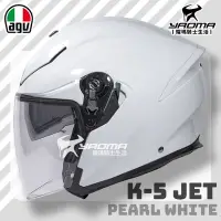 在飛比找Yahoo!奇摩拍賣優惠-AGV K-5 JET 素色 珍珠白 Pearl White