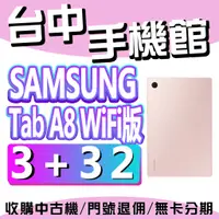 在飛比找蝦皮購物優惠-【台中手機館】三星 SAMSUNG Galaxy Tab A