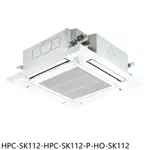 全館領券再折★禾聯【HPC-SK112-HPC-SK112-P-HO-SK112】變頻嵌入式分離式冷氣(含標準安裝)