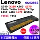 聯想電池 Lenovo ThinkPad X240 X250 X260 T440s T450s T550s W550s 45N1129 45N1130 45N1131 45N1132 45N1133 45N1134 45N1135