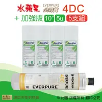 在飛比找PChome24h購物優惠-【水蘋果】加強版10英吋5微米PP濾心+水蘋果公司貨4DC濾