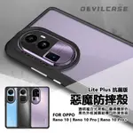 【嚴選外框】 OPPO RENO10 PRO PLUS 惡魔防摔殼 抗菌版 惡魔盾 DEVILCASE PRO+ 手機殼