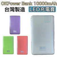 在飛比找蝦皮購物優惠-LED 液晶顯示 多彩行動電源 10000mAh 台灣製造【