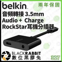 在飛比找Yahoo!奇摩拍賣優惠-數位黑膠兔【 Belkin 音頻轉接 3.5 Audio +