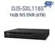 昌運監視器 DJS-SXL116S 16路 IVS DVR 含6TB