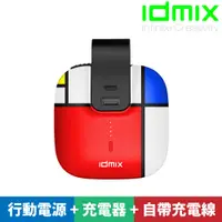 在飛比找PChome24h購物優惠-idmix MR CHARGER 5000 (CH03)-三