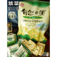 在飛比找蝦皮購物優惠-【野味食品】中祥 自然の顏 蔬菜餅乾(紫菜蘇打餅乾,植物五辛