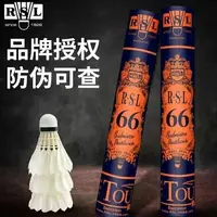 在飛比找樂天市場購物網優惠-亞獅龍RSL/亞獅龍66號正品羽毛球12只裝室外耐打訓練打不