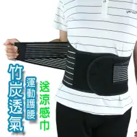 在飛比找momo購物網優惠-【Yenzch】竹炭透氣運動護腰/送冰涼巾(台灣製 RM-1
