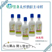 在飛比找蝦皮購物優惠-【聚康】 芮視 清沖洗液 生理食鹽水 (500ml/瓶) 濟