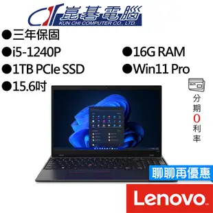 Lenovo聯想 ThinkPad L15 Gen 3 i5 15吋 商務筆電