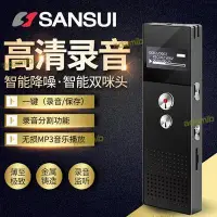 在飛比找Yahoo!奇摩拍賣優惠-Z秒發（sansui）錄音筆 會議降噪超長錄音mp3播放器 