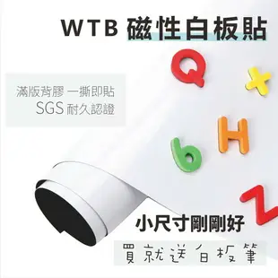 【WTB磁性白板貼】全白款40x60cm / A3 / A4 軟白板 背膠 牆貼 送白板筆