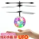 金探子 遙控 觸感 直升機 UFO LED 閃燈 紅外線 飛行器 直昇機 空拍機【塔克】