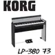 【非凡樂器】KORG LP-380 / 73鍵數位電鋼琴 / 銀黑