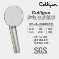 在飛比找誠品線上優惠-Culligan 微氣泡蓮蓬頭