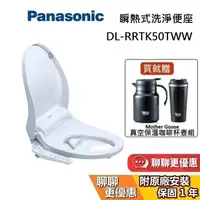 在飛比找蝦皮商城優惠-Panasonic 國際牌 DL-RRTK50TWW 領券再