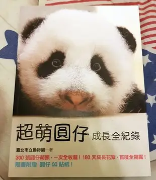 【純情小雞】《超萌圓仔成長全紀錄》皇冠 臺北市立動物園