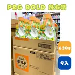 柑橘馬鞭草 630G  9入(箱購)日本 P&G BOLDARIEL 超濃縮 深層抗菌 洗衣精 淨白 消臭 抗菌 除菌