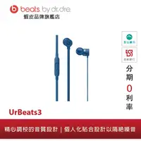 在飛比找蝦皮商城優惠-Beats UrBeats3 (3.5mm) 入耳式耳機 (