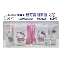 在飛比找蝦皮購物優惠-Kitty新可調削筆機正版三麗鷗kitty削筆機