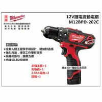 在飛比找PChome24h購物優惠-美國米沃奇Milwaukee M12BPD-202C 12V