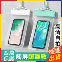 在飛比找蝦皮購物優惠-【極速出貨】手機防水袋 手機防水套 防水手機袋 防水手機套 