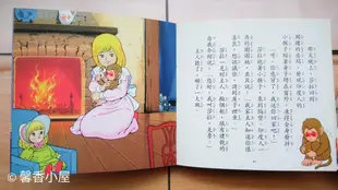 ## 馨香小屋--小公主 / 好孩子和媽媽的圖畫故事書 世界文學名著系列 (台灣英文雜誌社)