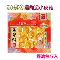 在飛比找PChome24h購物優惠-【柏妮絲】雞肉泥小皮鞋經濟包17入