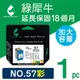 【綠犀牛】for HP 彩色 NO.57 (C6657A) 環保墨水匣 /適用 Dj 5160/5550/5650 ; PSC 1110/1210