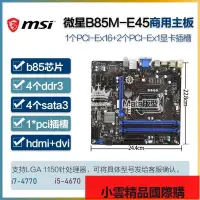 在飛比找露天拍賣優惠-【小可國際購】MSI微星B85M PRO-VD P33 E4