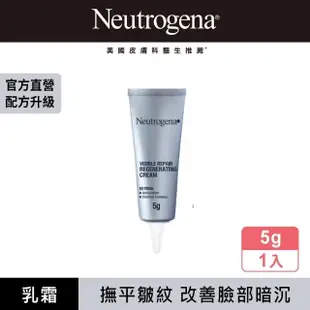 【Neutrogena 露得清】肌緻新生A醇乳霜5g(全新升級/官方直營/旅行組)