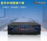 在飛比找松果購物優惠-【Dennys】USB/FM/SD/MP3藍牙多媒體擴大機(