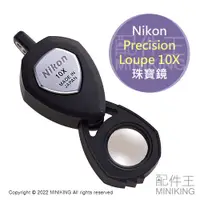 在飛比找蝦皮購物優惠-現貨 公司貨 Nikon Precision Loupe 1