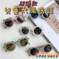 在飛比找蝦皮購物優惠-台灣現貨 ins爆款 韓國太陽眼鏡 兒童太陽眼鏡 造型眼鏡 