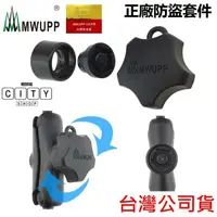 在飛比找蝦皮購物優惠-正版 五匹 mwupp 防盜工具 防盜配件 防盜螺絲 機車手