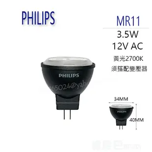 ^【貓尾巴】PHILIPS 飛利浦 LED MR11 杯燈 12V 3.5W 黃光 不可調光