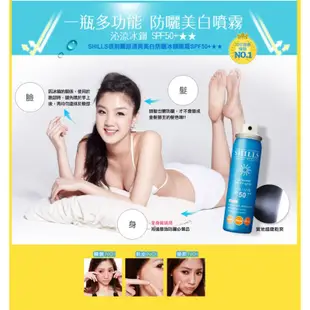 SHILLS 舒兒絲 很耐曬超清爽美白防曬冰鎮噴霧(SPF50)180ml【小三美日】空運禁送 D624370